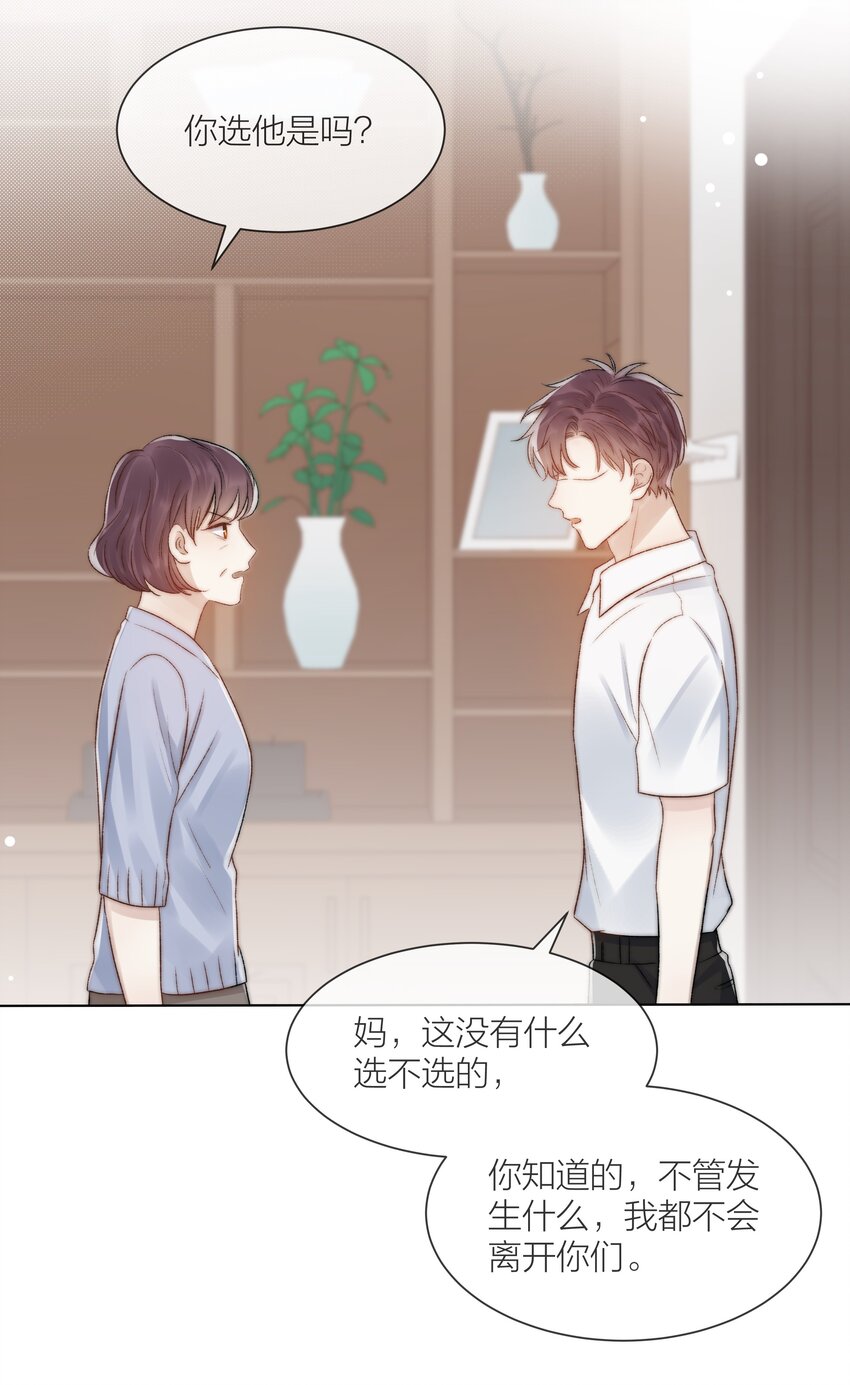 079 你选他，对吗？20