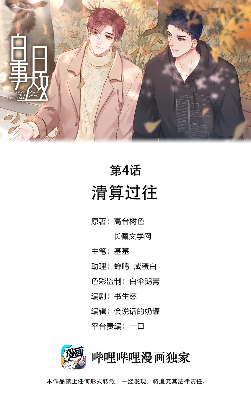 04 清算过往0