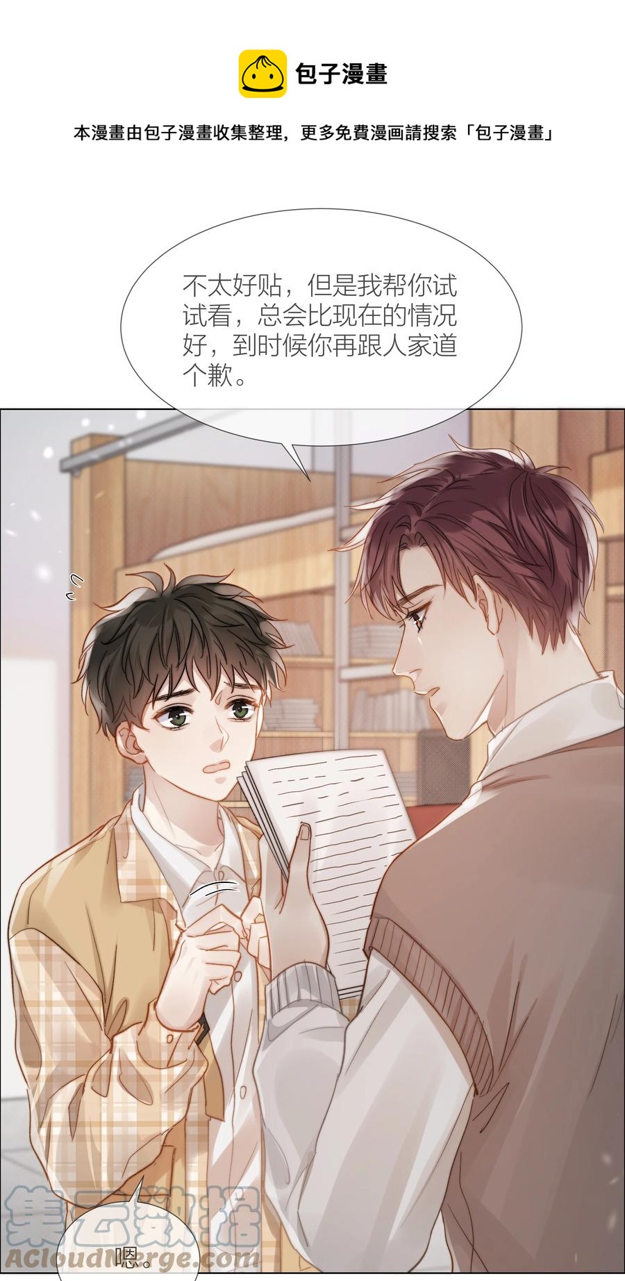 036 他和他的怀抱4