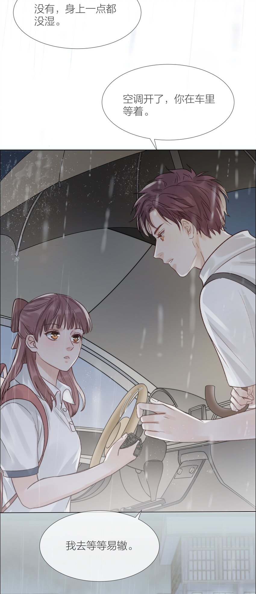 025 他一定在等我23
