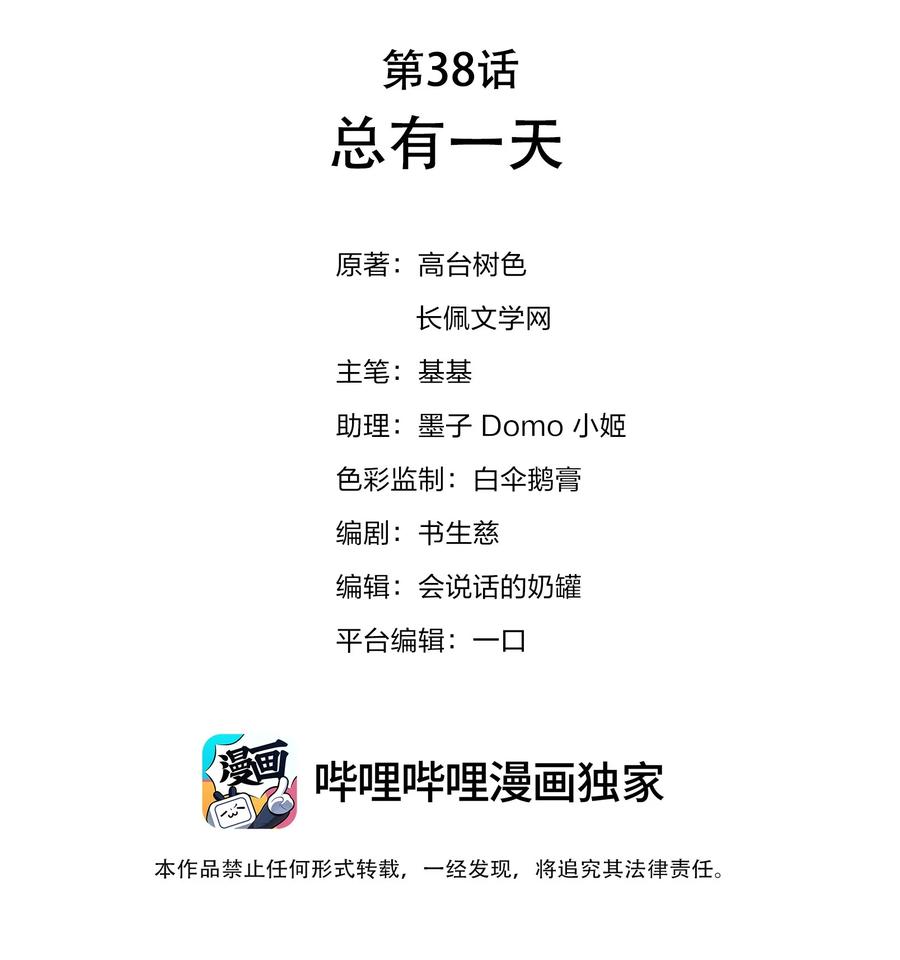 038 总有一天1