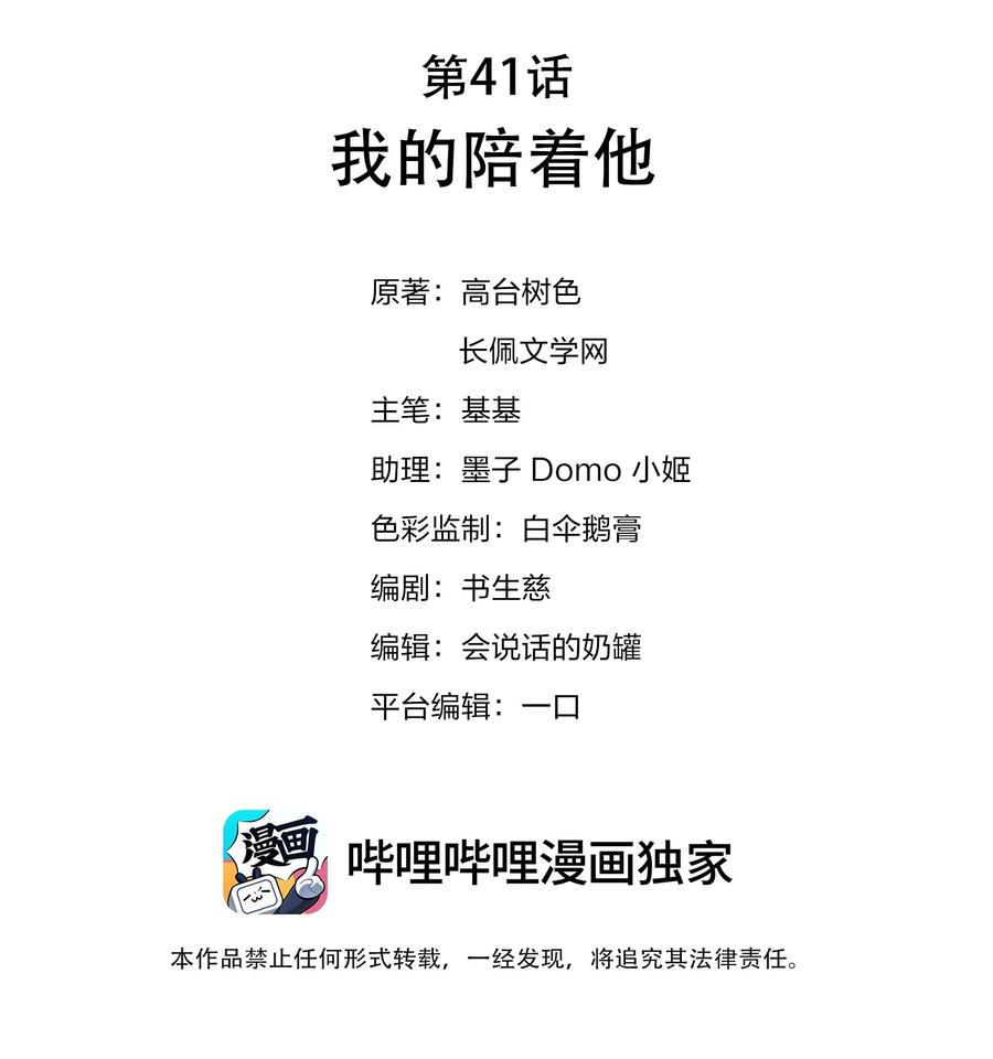 041 我得陪着他1
