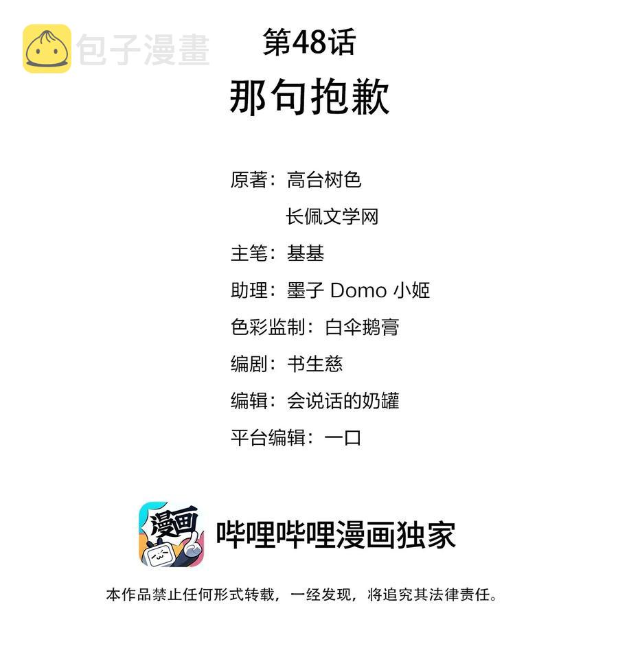 048 那句抱歉1