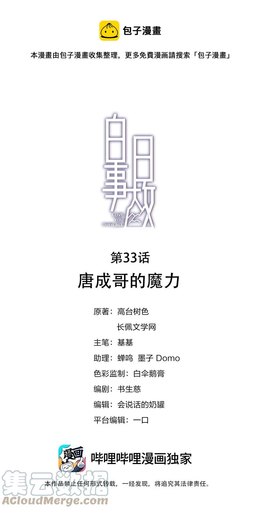 033 唐成哥的魔力0