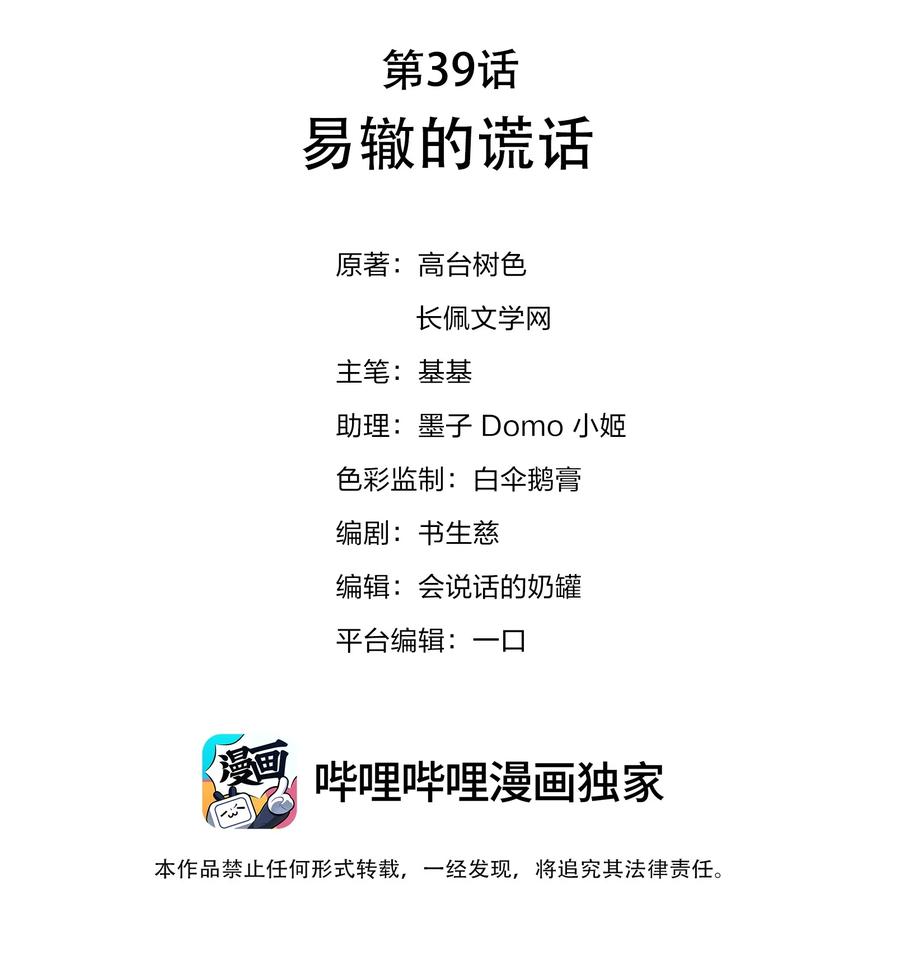 039 易辙的谎话1
