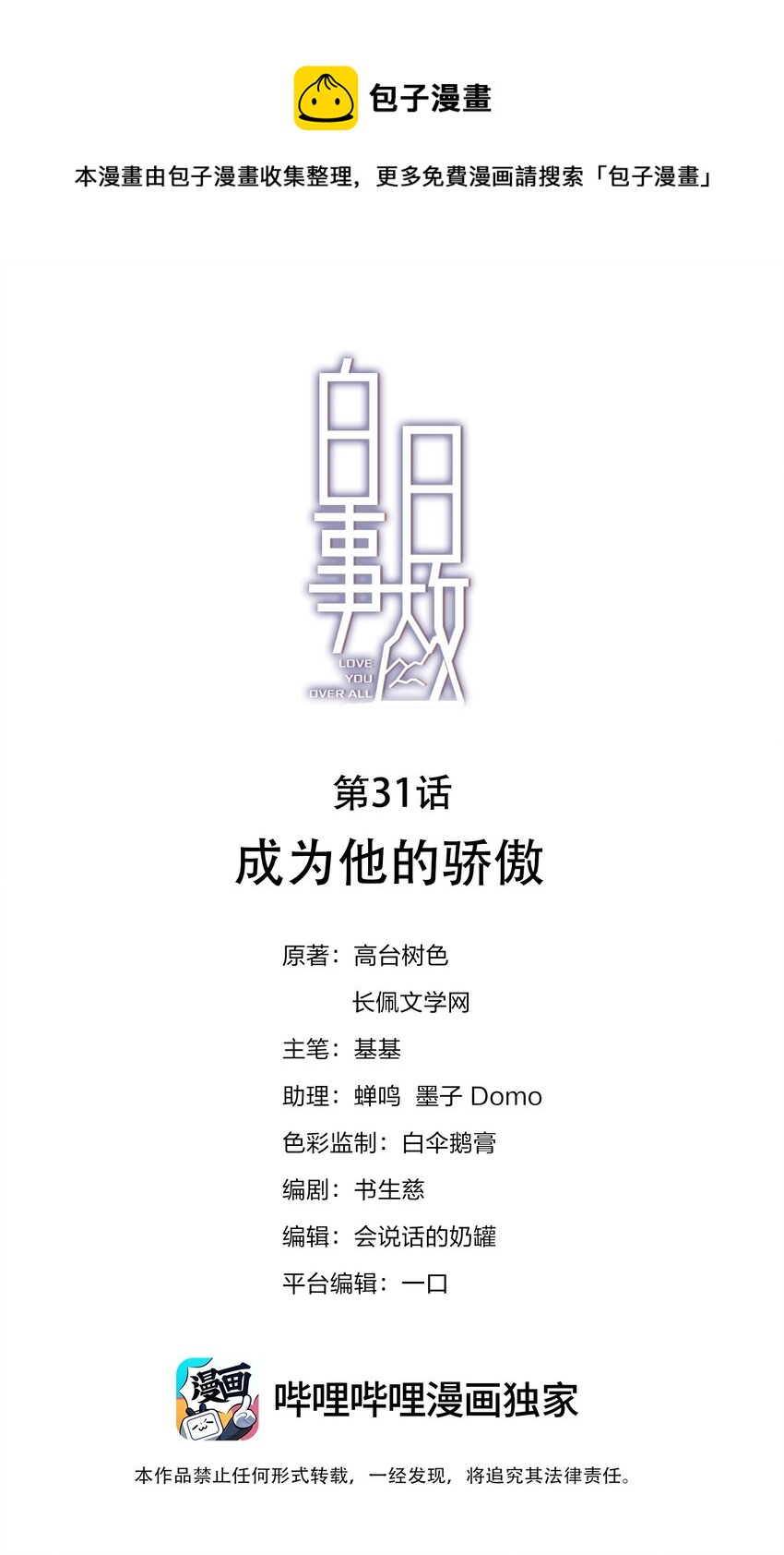 031 成为他的骄傲0