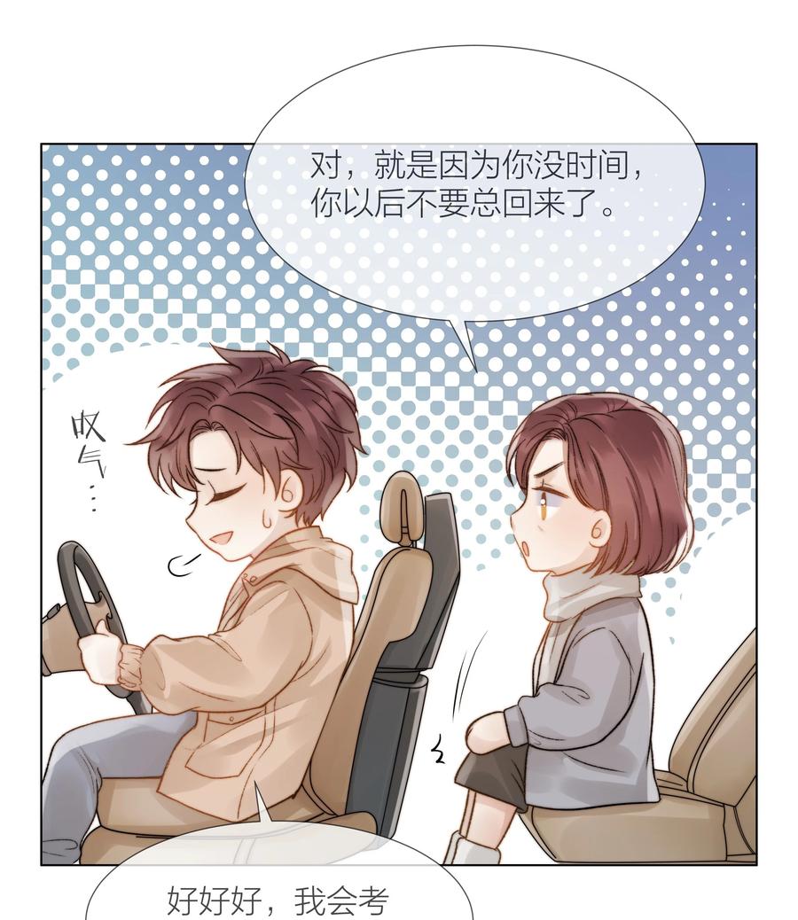 037 她是合适的人29
