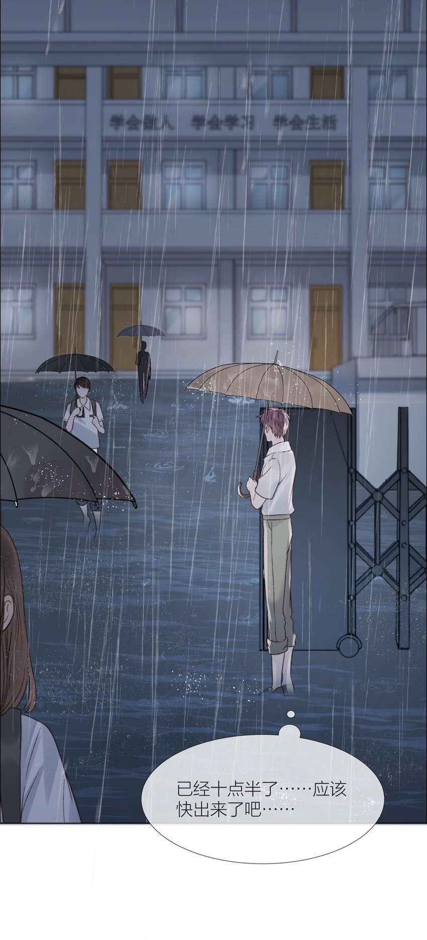 025 他一定在等我27