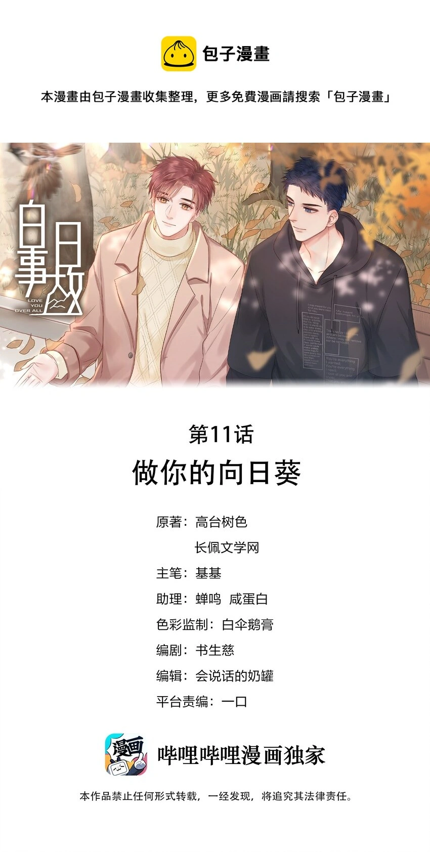 011 做你的向日葵0