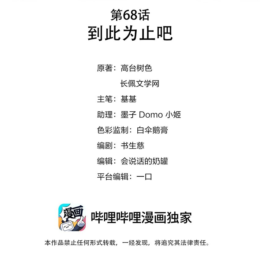 068 到此为止吧1