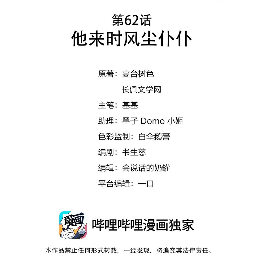 062 他来时风尘仆仆1