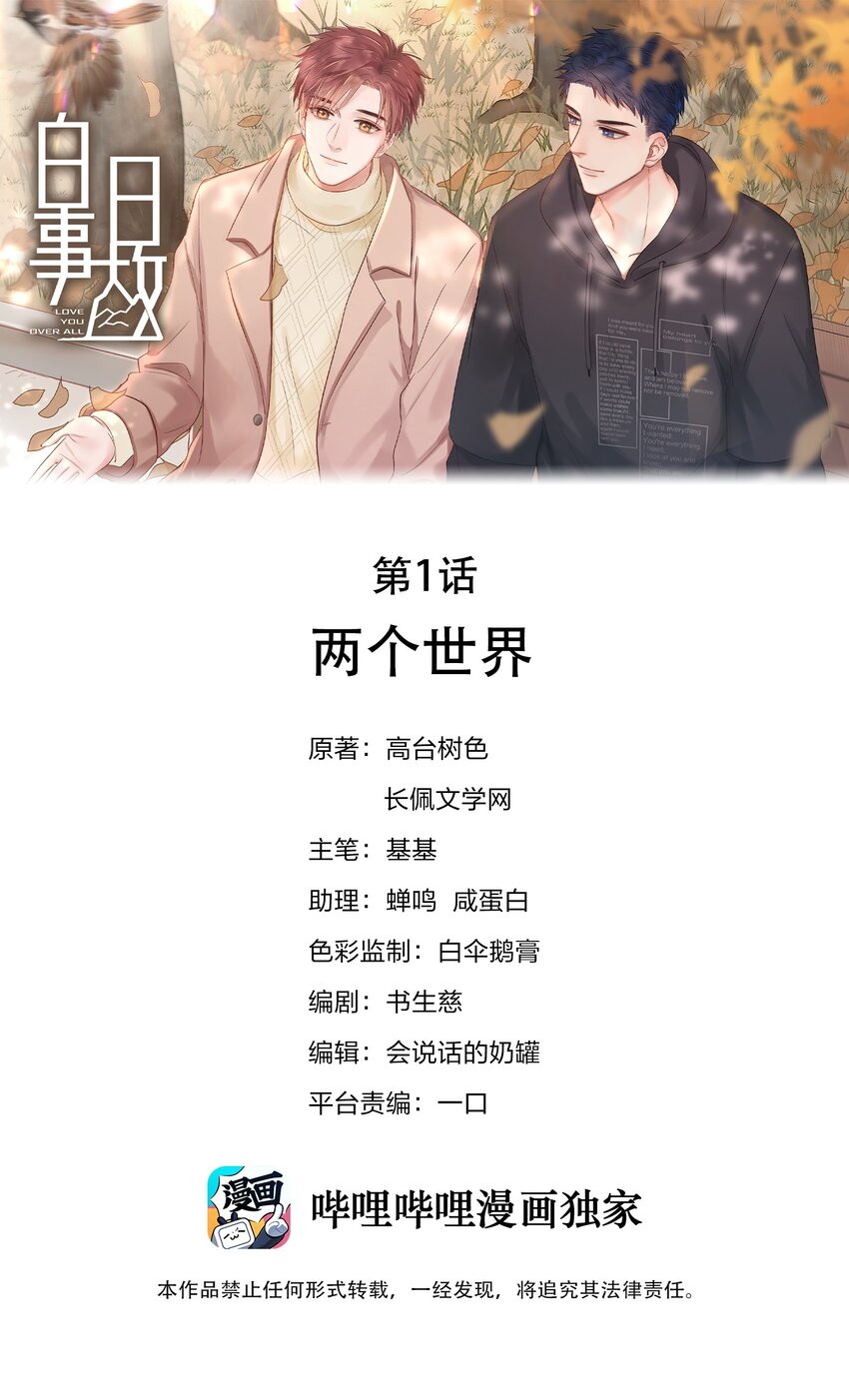 01 两个世界0