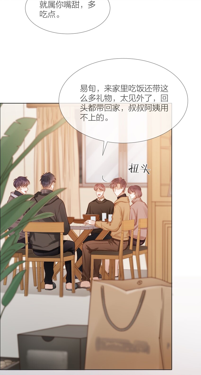 051 在意他4