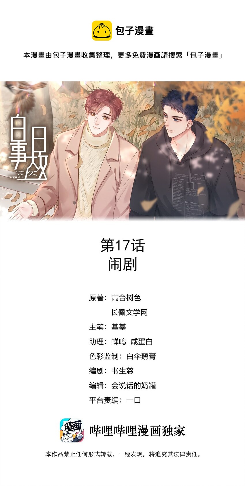 017 闹剧0