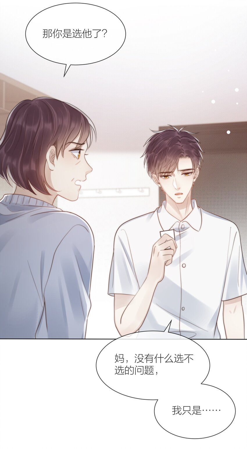 079 你选他，对吗？3