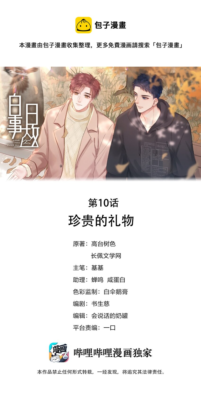 010 珍贵的礼物0