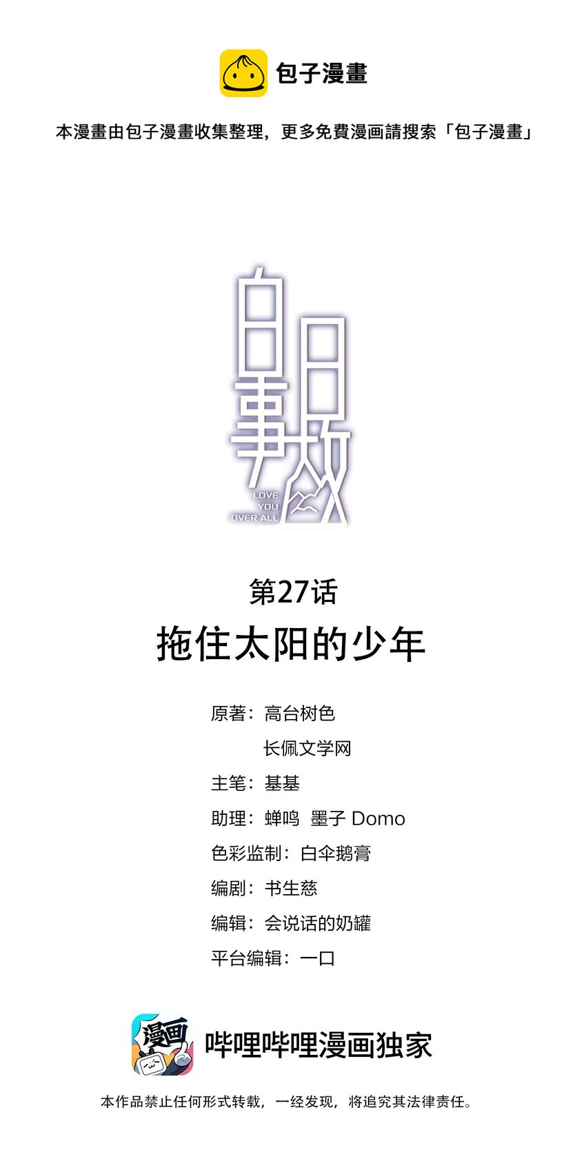 027 拖住太阳的少年0