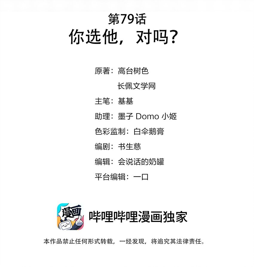 079 你选他，对吗？1