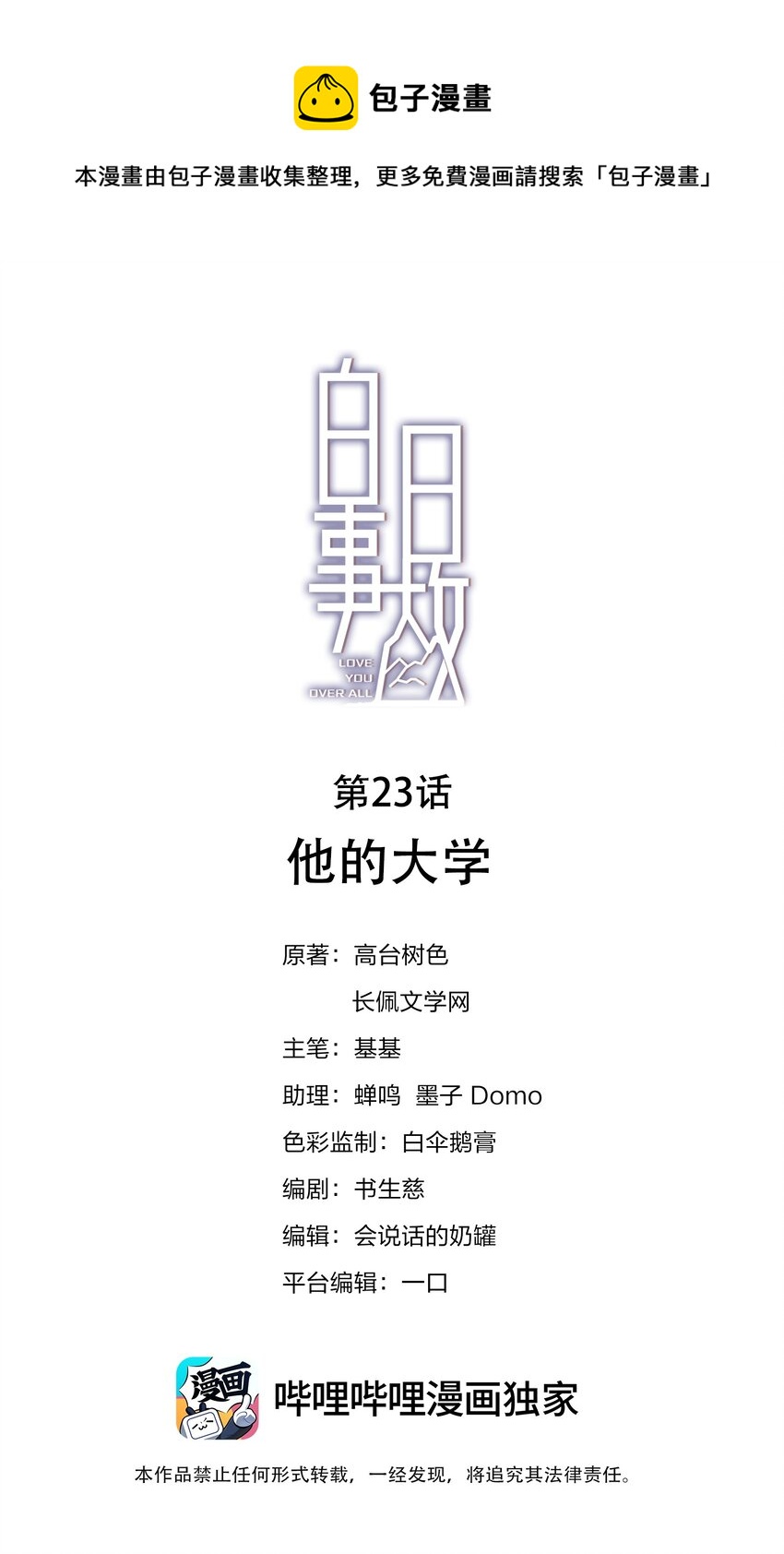 023 他的大学0