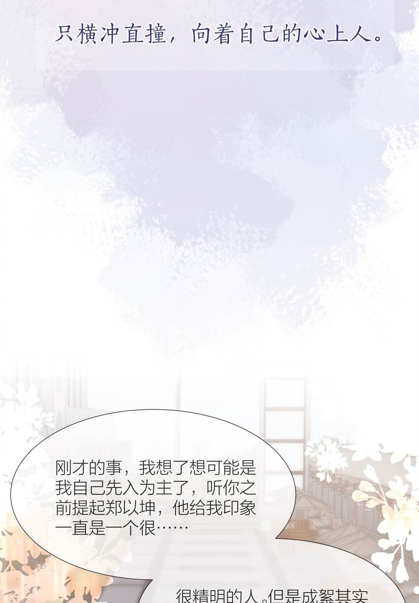 059 向着自己的心上人21