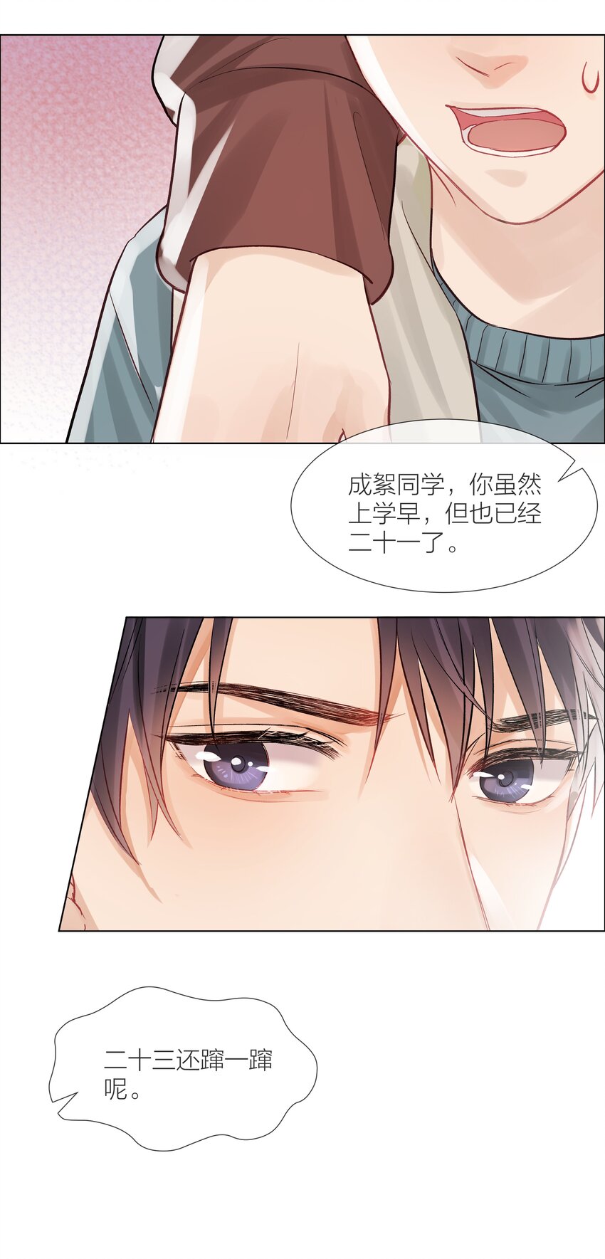 07 失控的心跳23