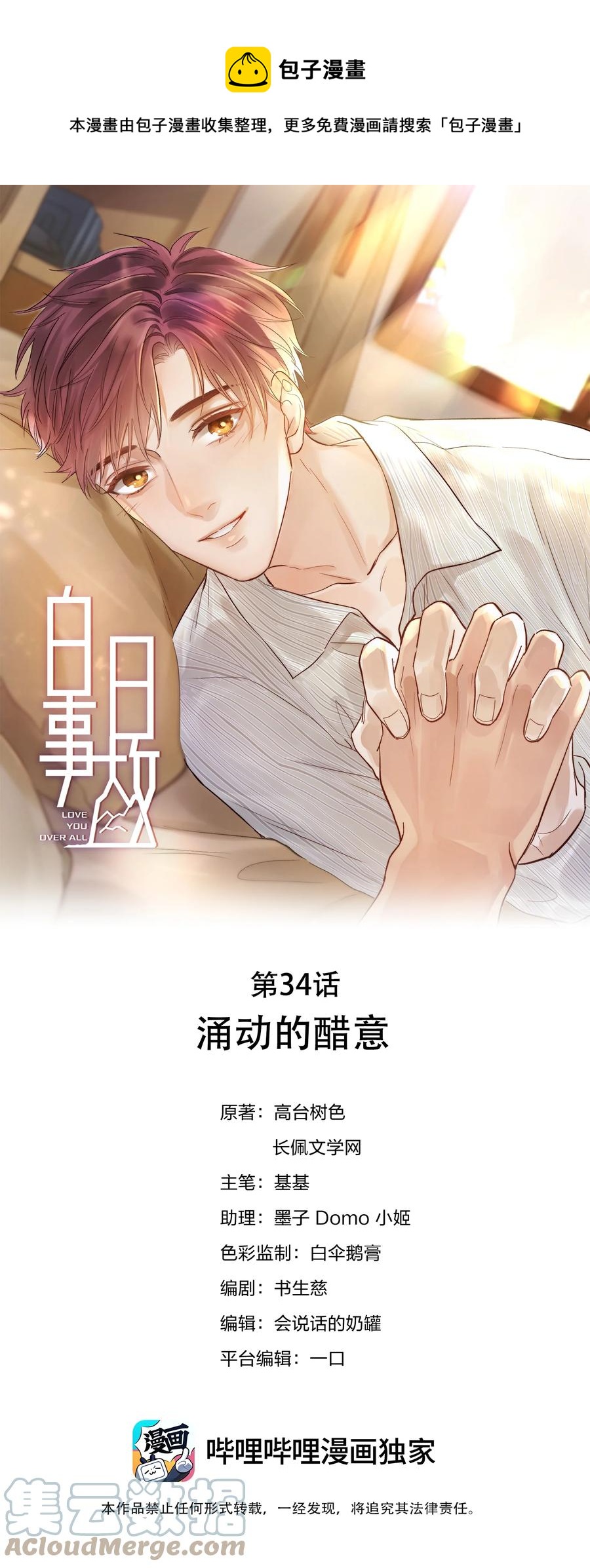 034 涌动的醋意0