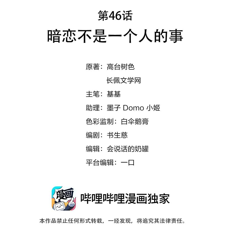 046 暗恋不是一个人的事1