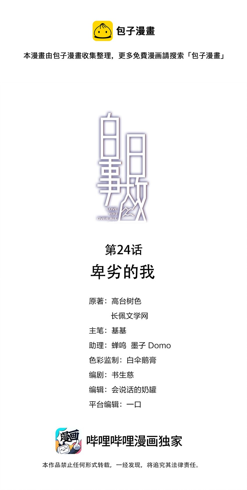 024 卑劣的我0
