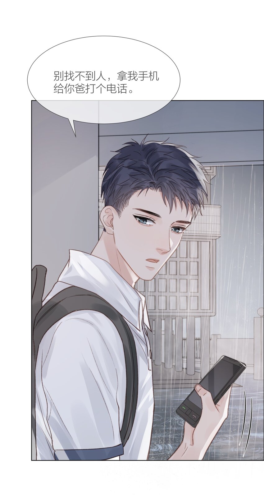 025 他一定在等我17