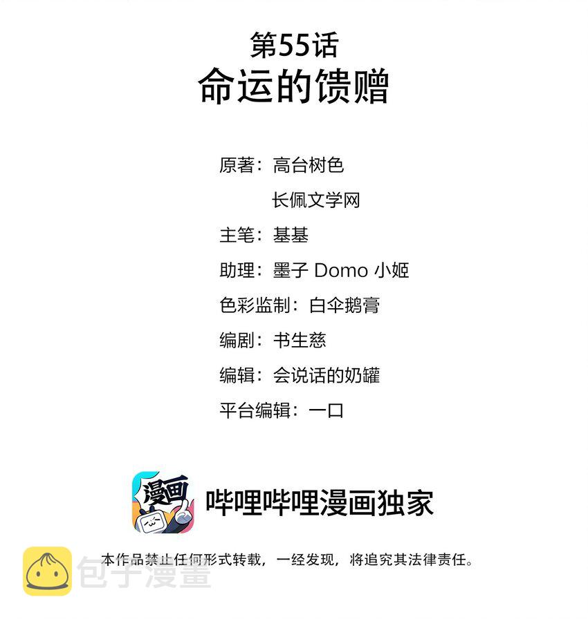 055 命运的馈赠1
