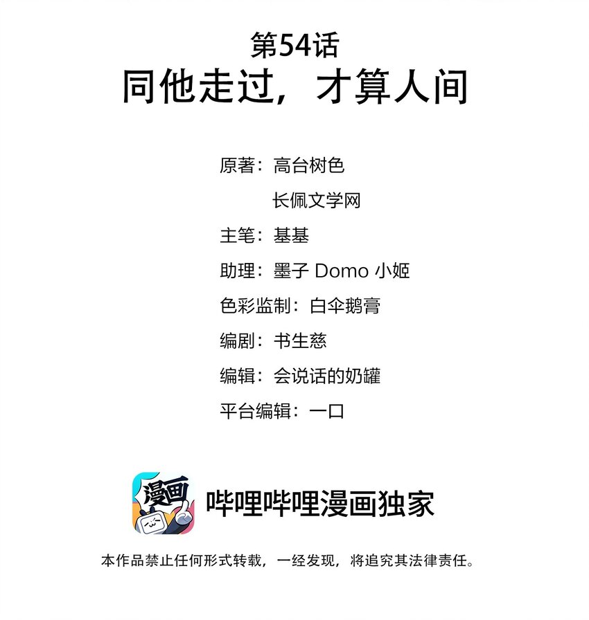 054 同他走过，才算人间1