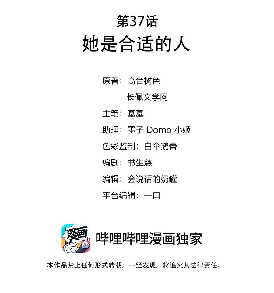 037 她是合适的人1