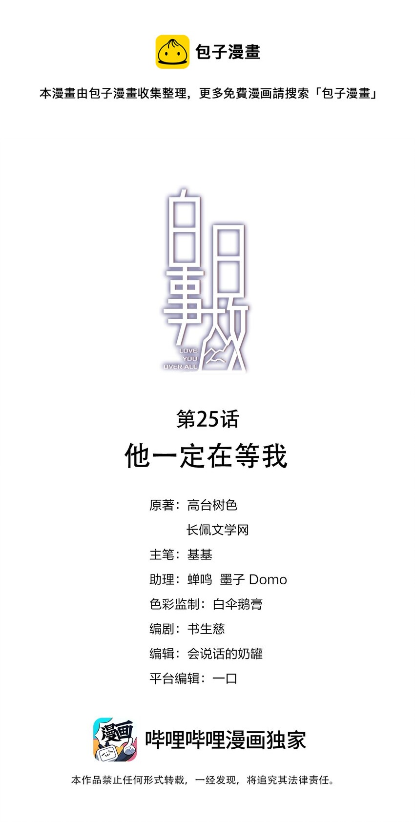 025 他一定在等我0