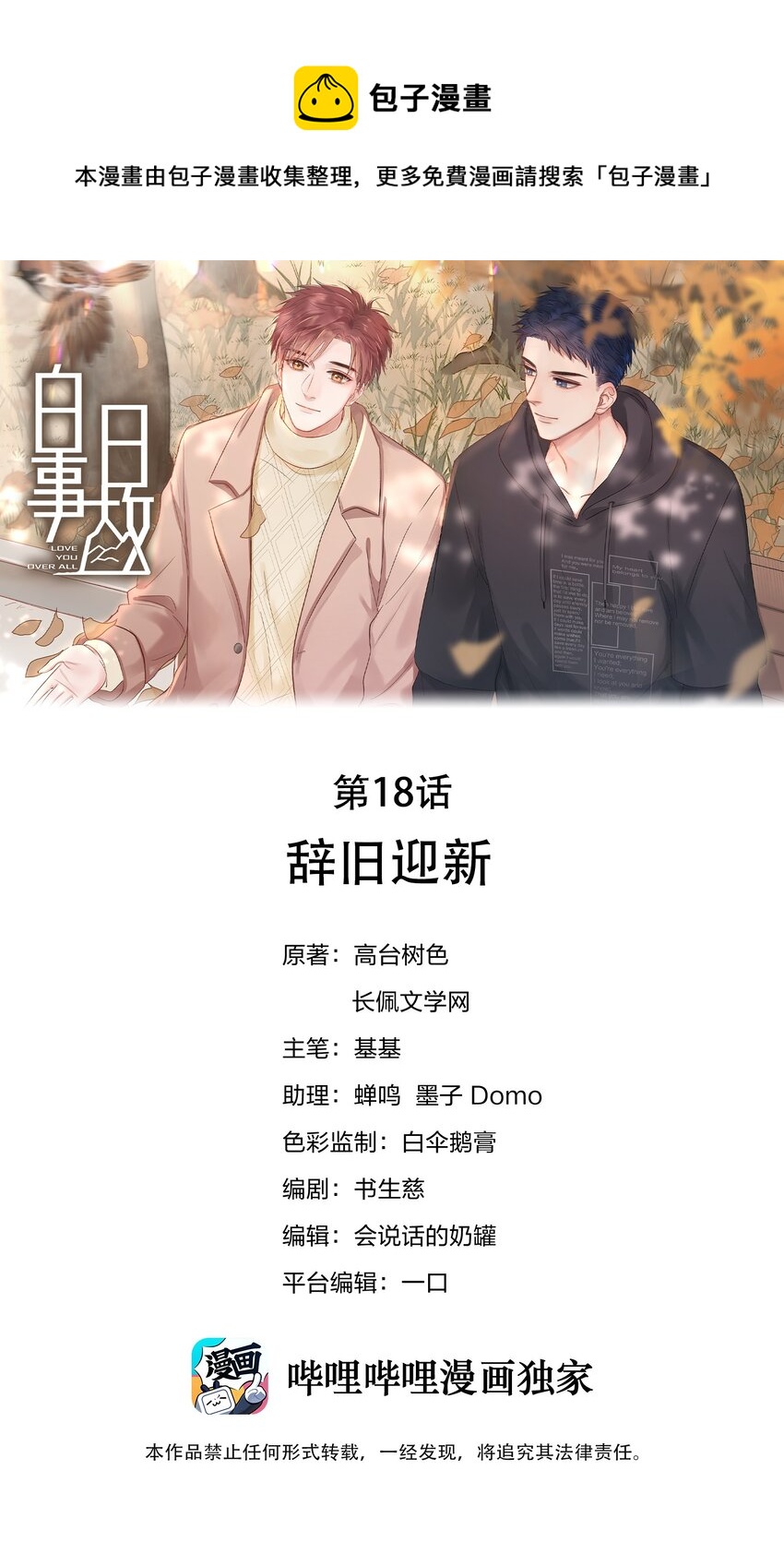 018 辞旧迎新0