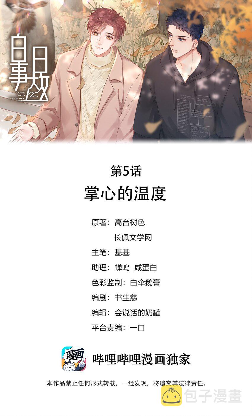 05 掌心的温度0