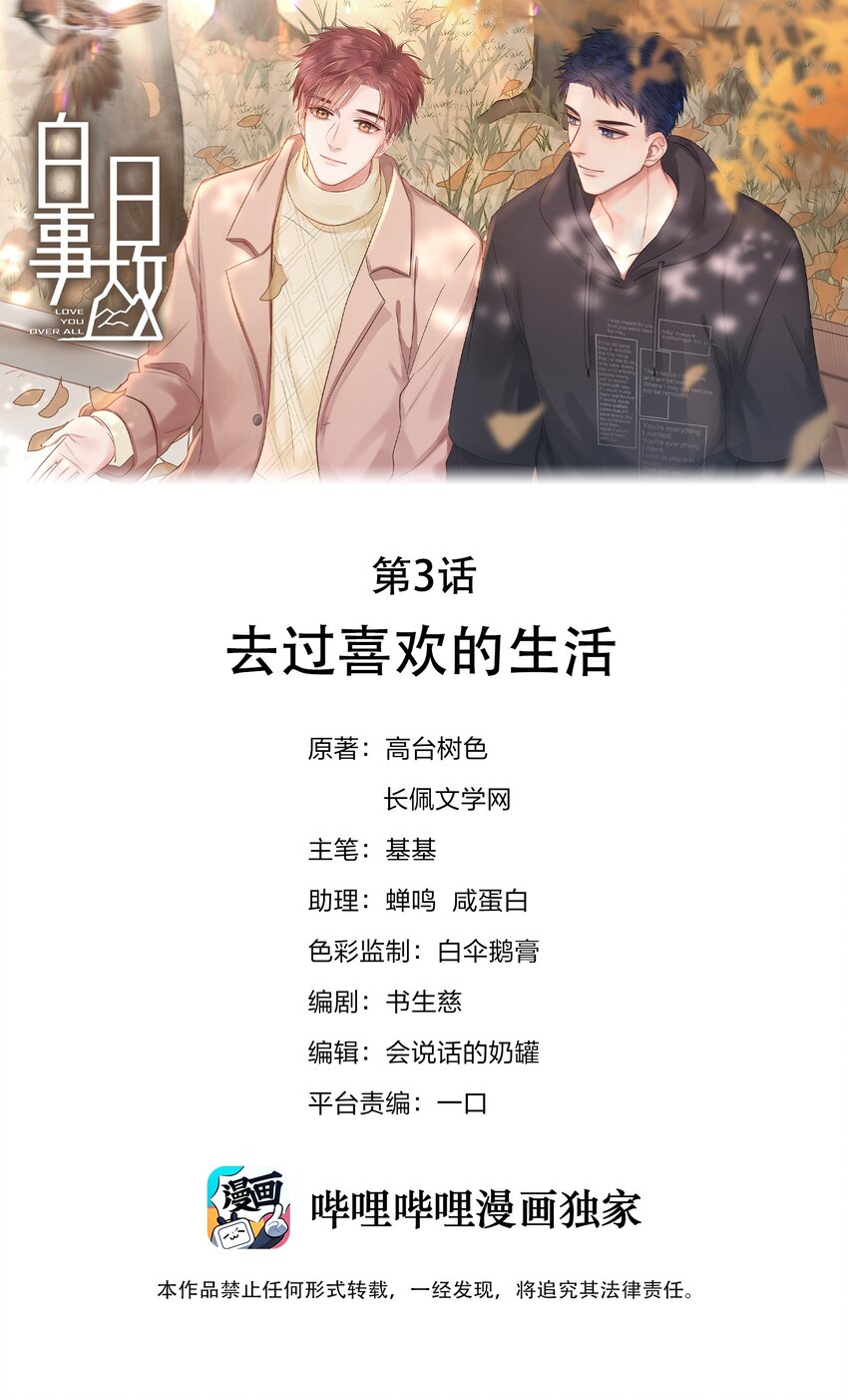 03 去过喜欢的生活0
