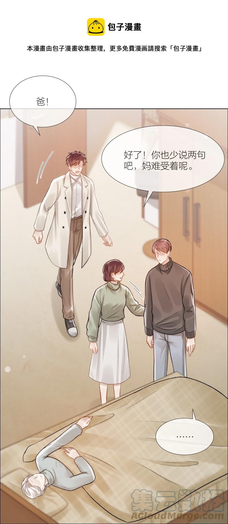 039 易辙的谎话4