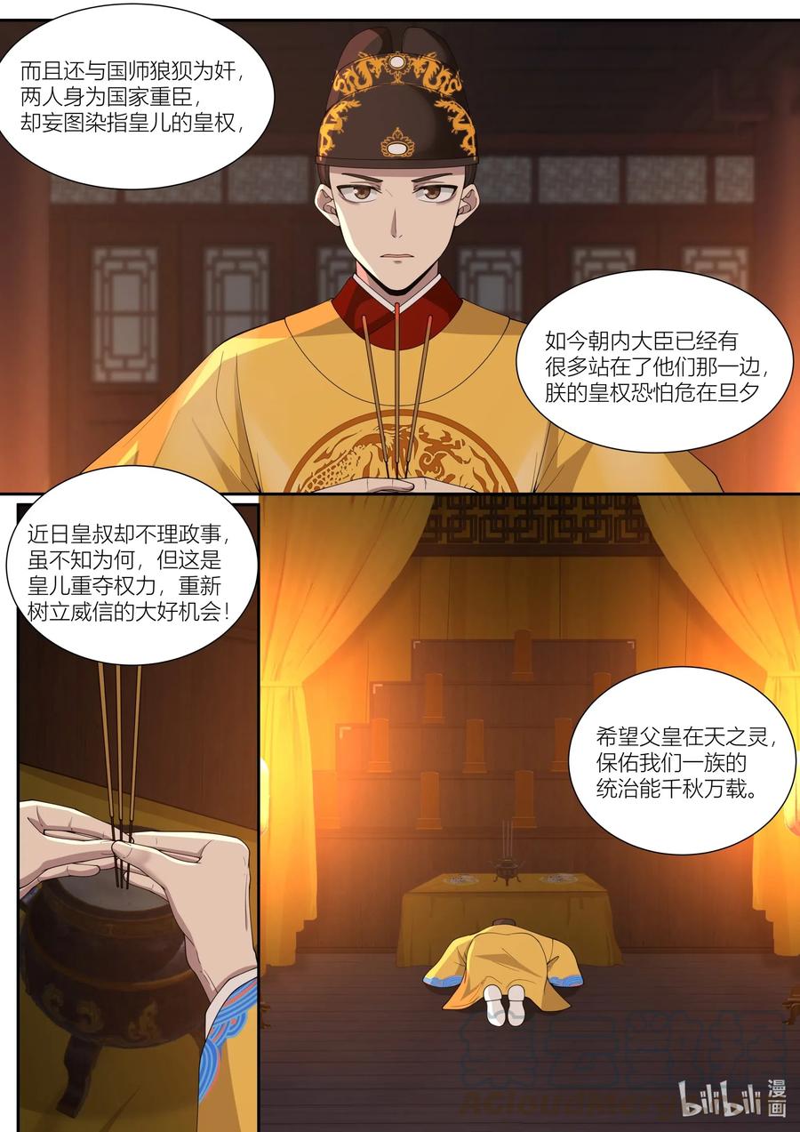 108 第108话8
