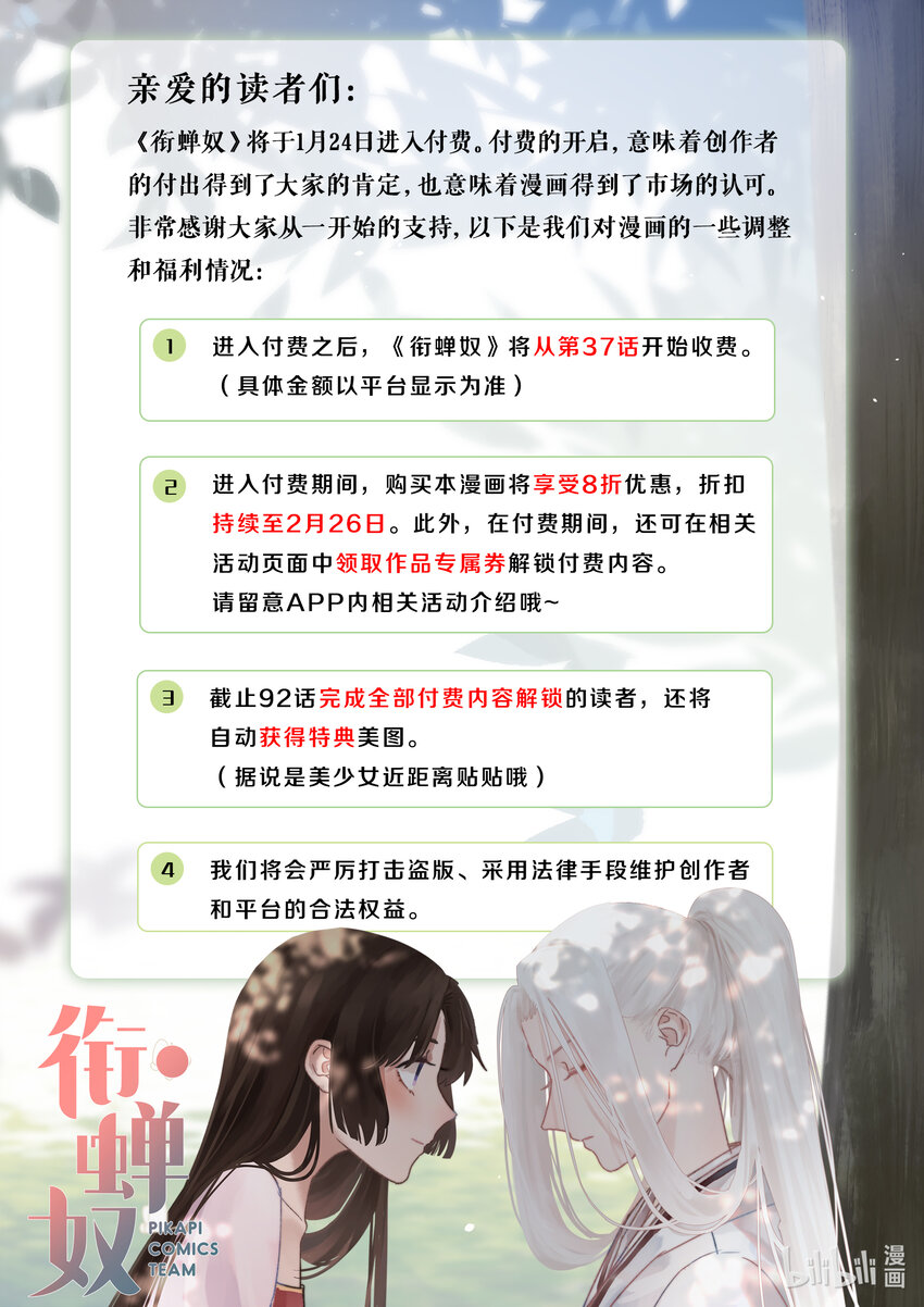 公告 特典番外0