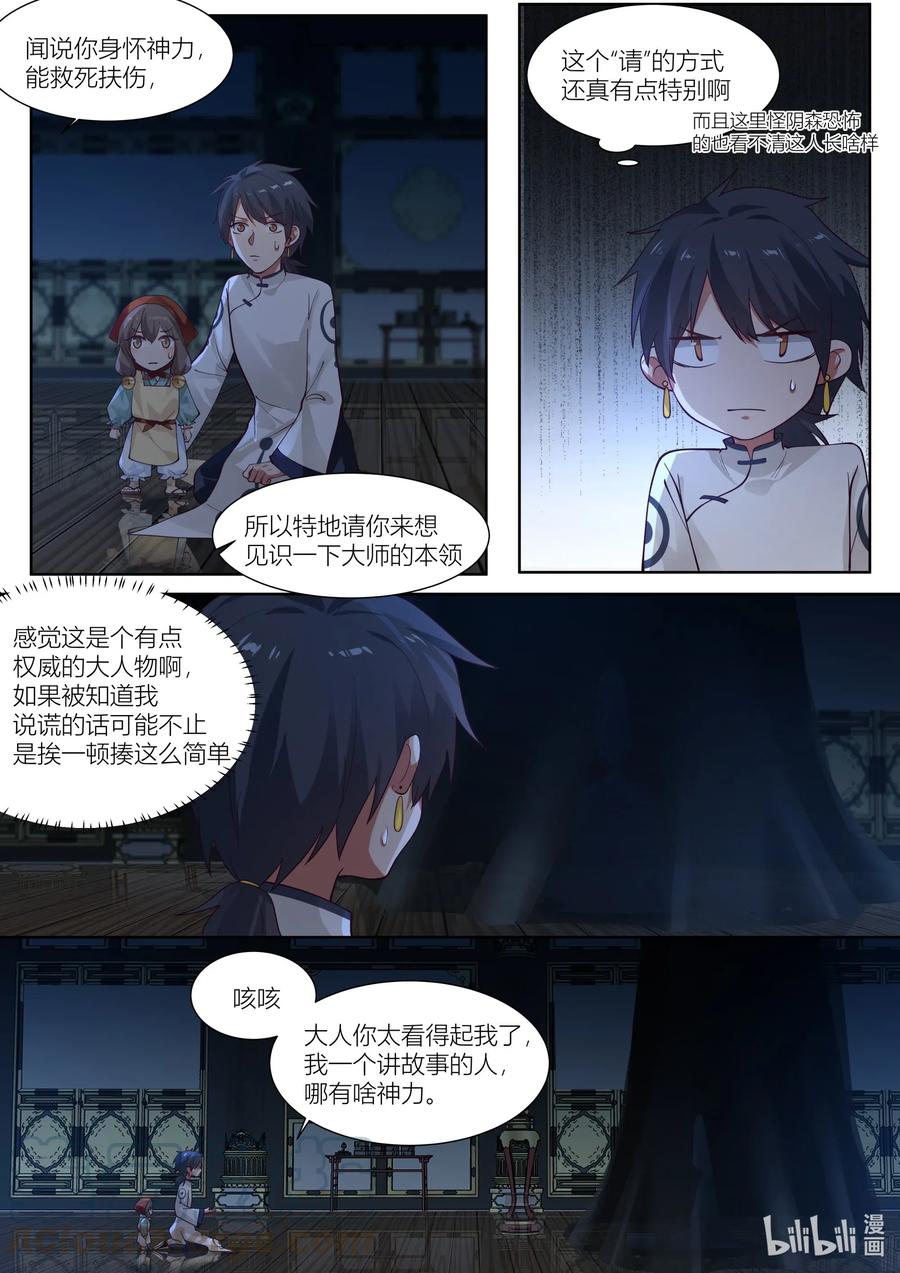 110 第110话8