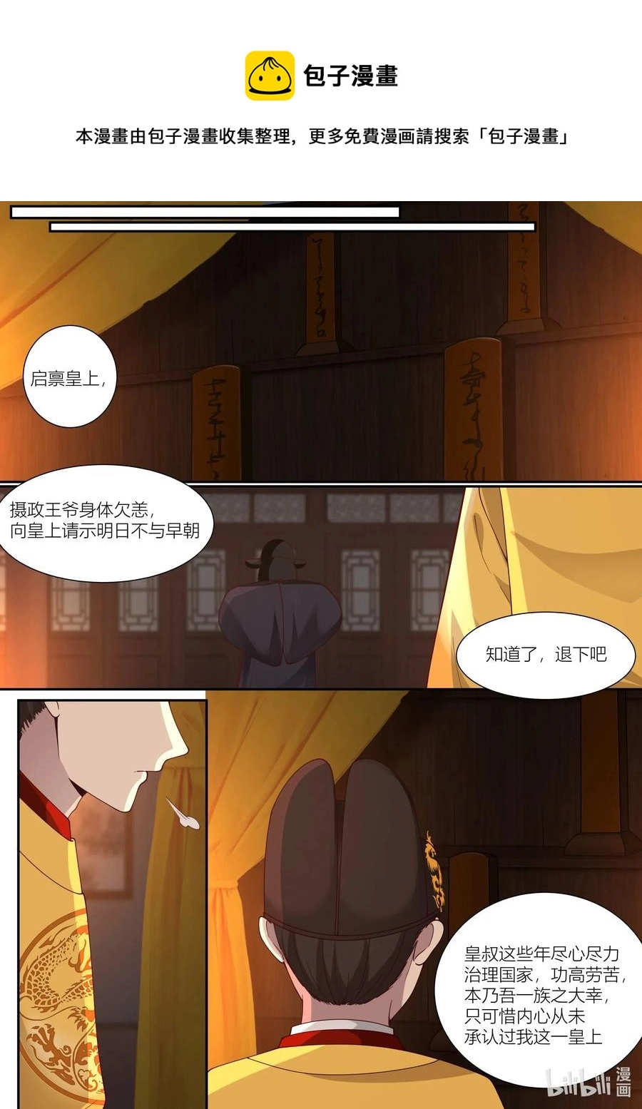 108 第108话7