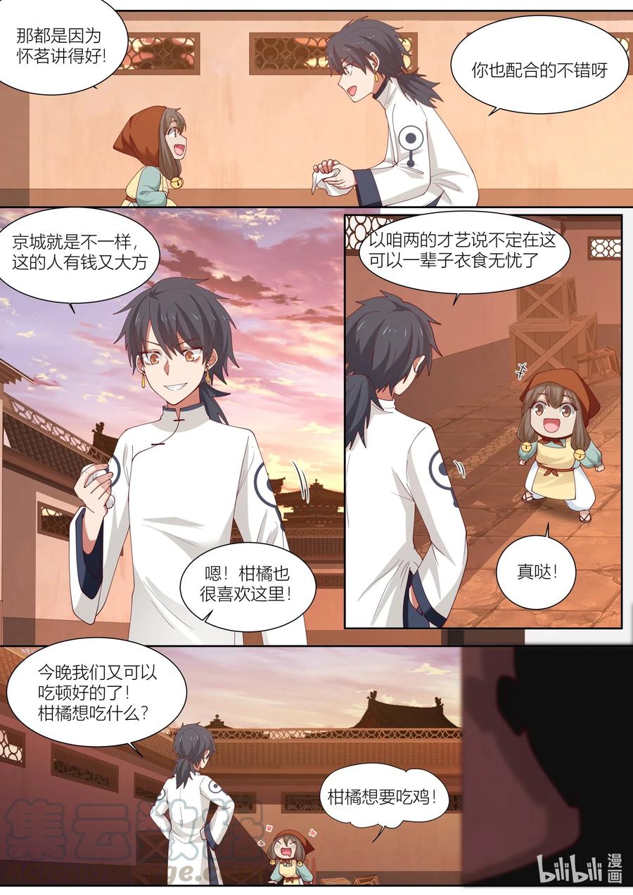 110 第110话2