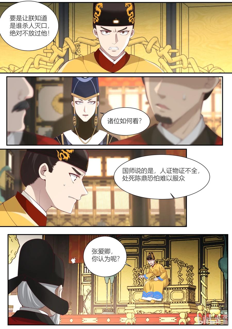 108 第108话11