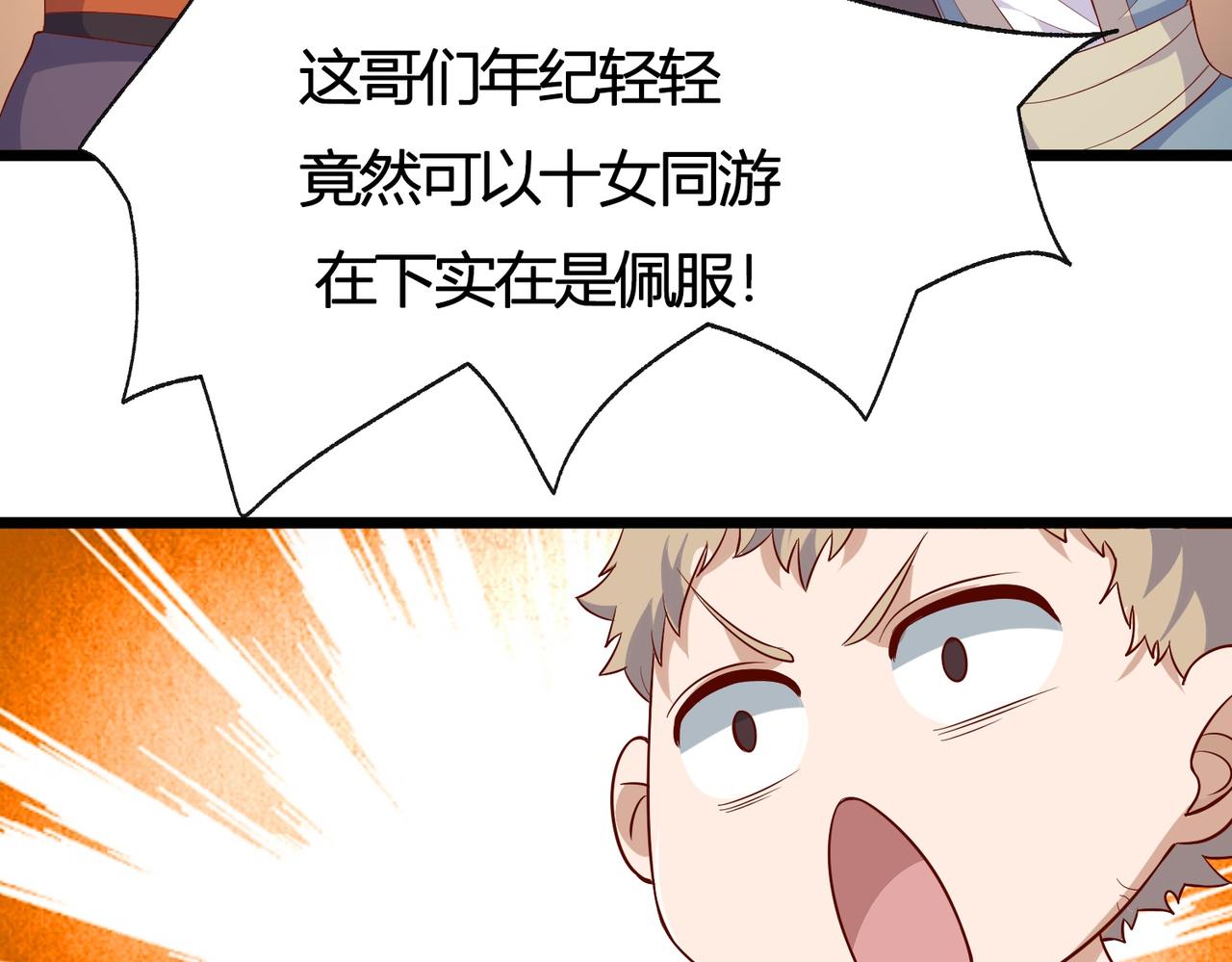 02 青楼一宿，十女同游！134
