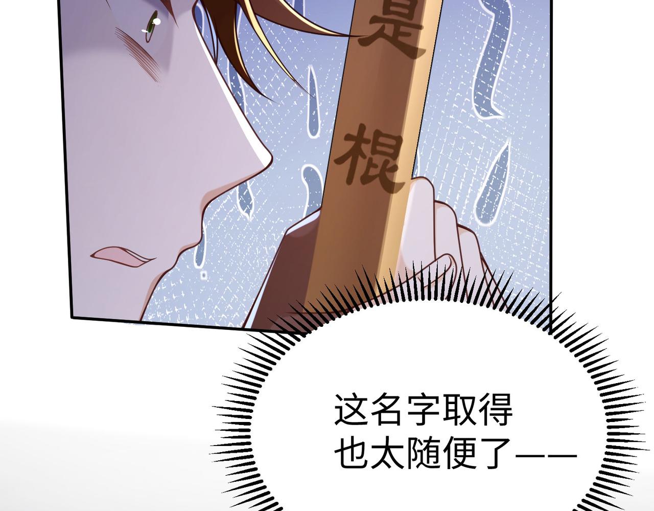 39这...这是棍？88