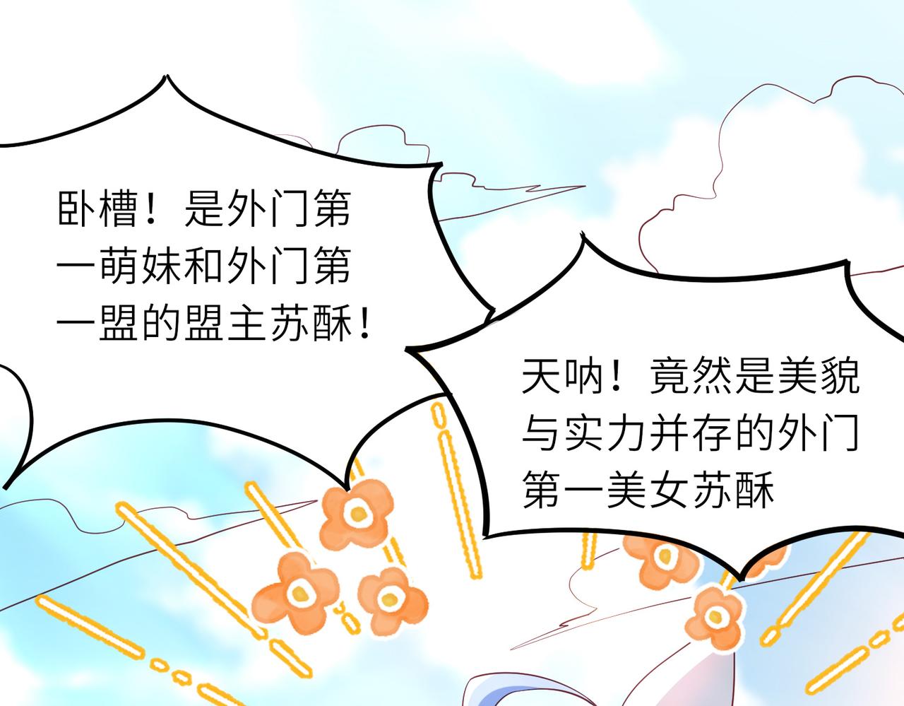 10 外门第一美女？141