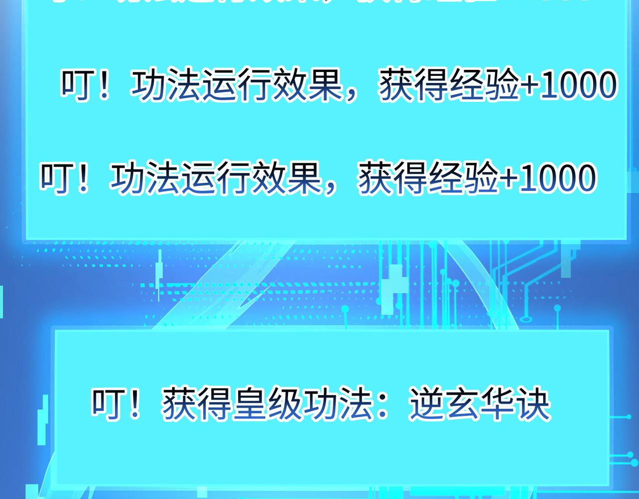 42 功法逆行“玄华决”30