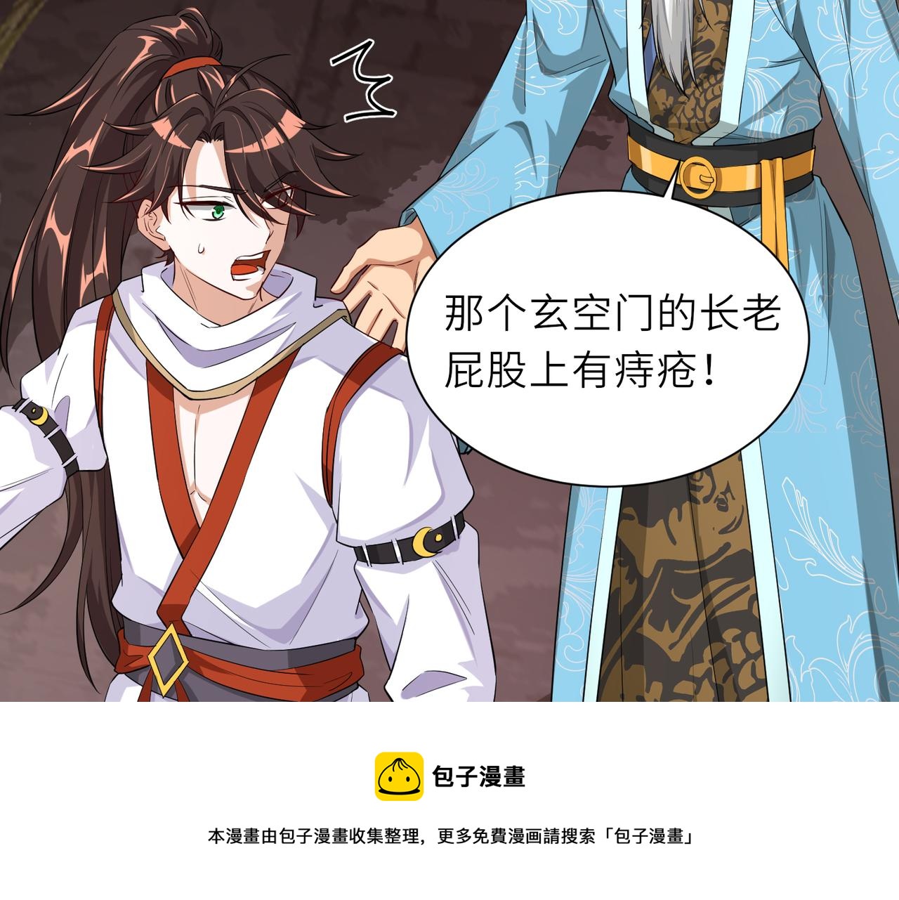 06 长痔疮的长老？！130