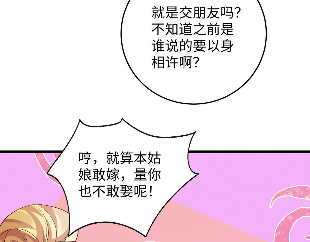 25“以身相许？”87