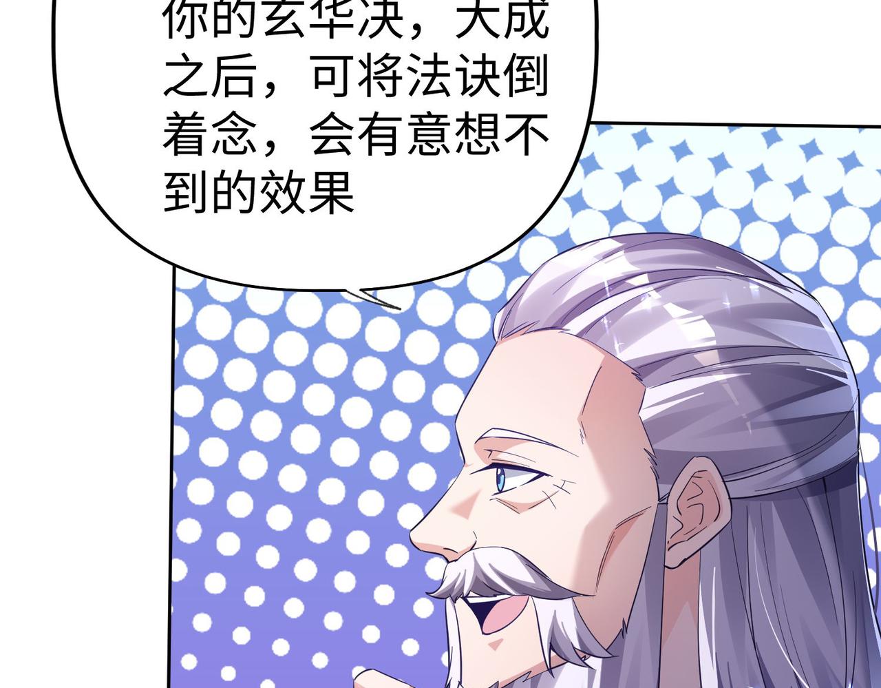 42 功法逆行“玄华决”8